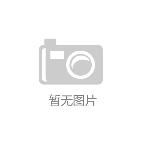 凯发·K8国际-(中国)首页登录悦达·上海庄园(营销中心)首